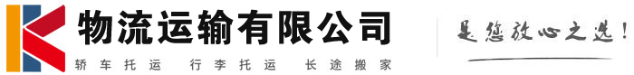 南关物流有限公司
